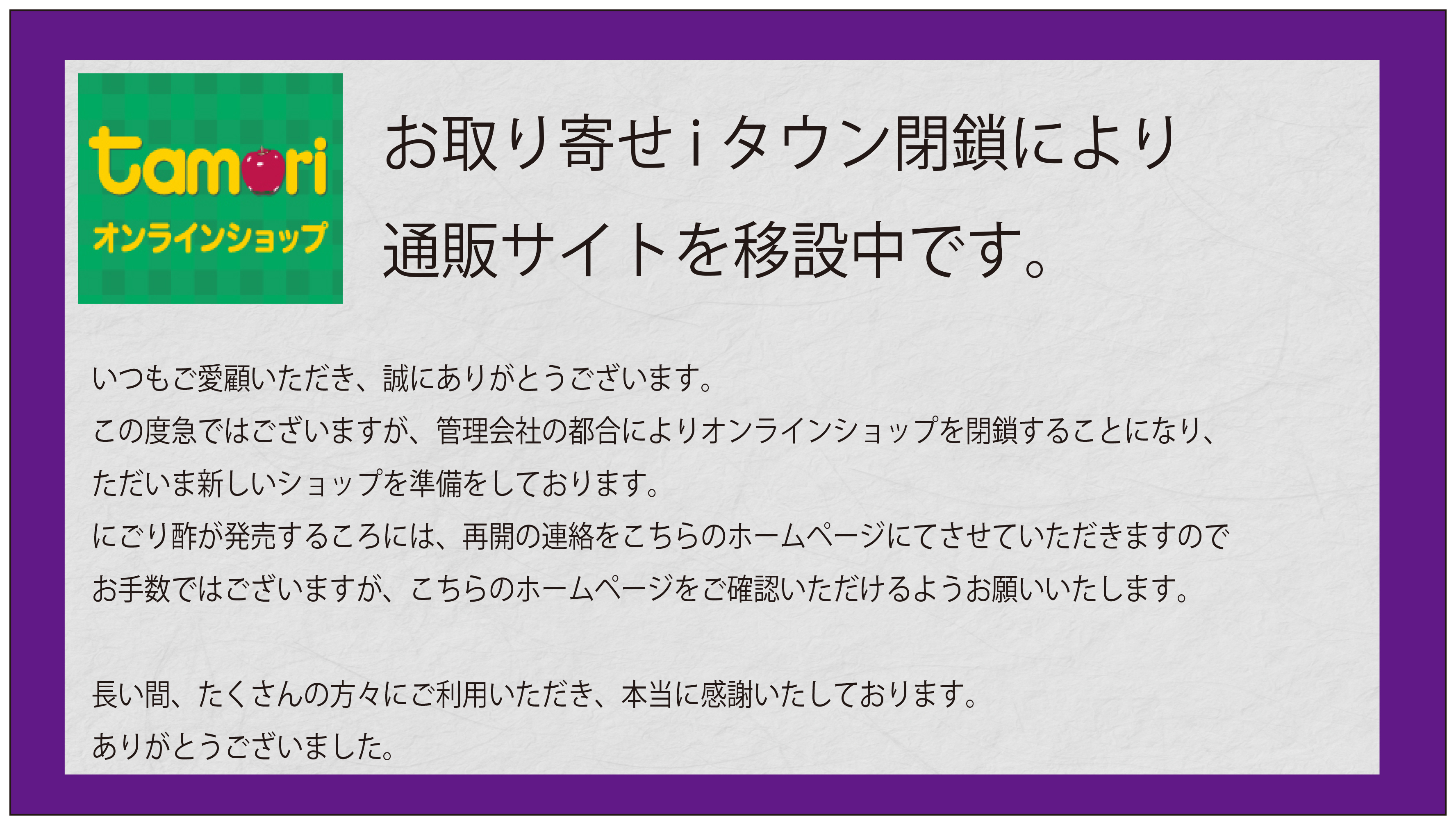 トップページ フレッシュたもり