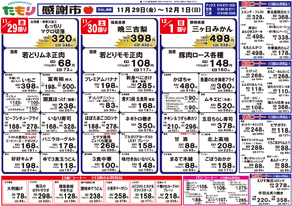 感謝市11月29日〜12月1日