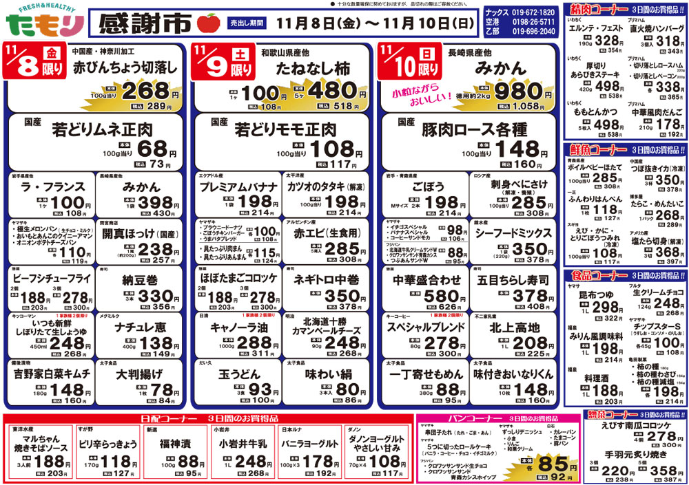 感謝市11月8日〜10日