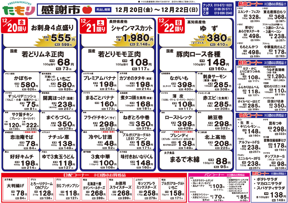 感謝市12月20日〜12月22日