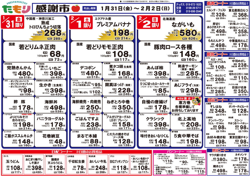 感謝市1月31日〜2月2日