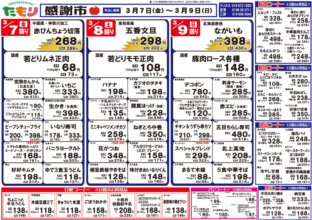 感謝市3月7日〜3月9日