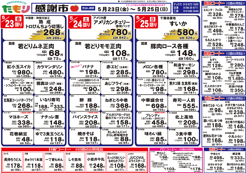 たもり感謝市5月23日〜5月25日