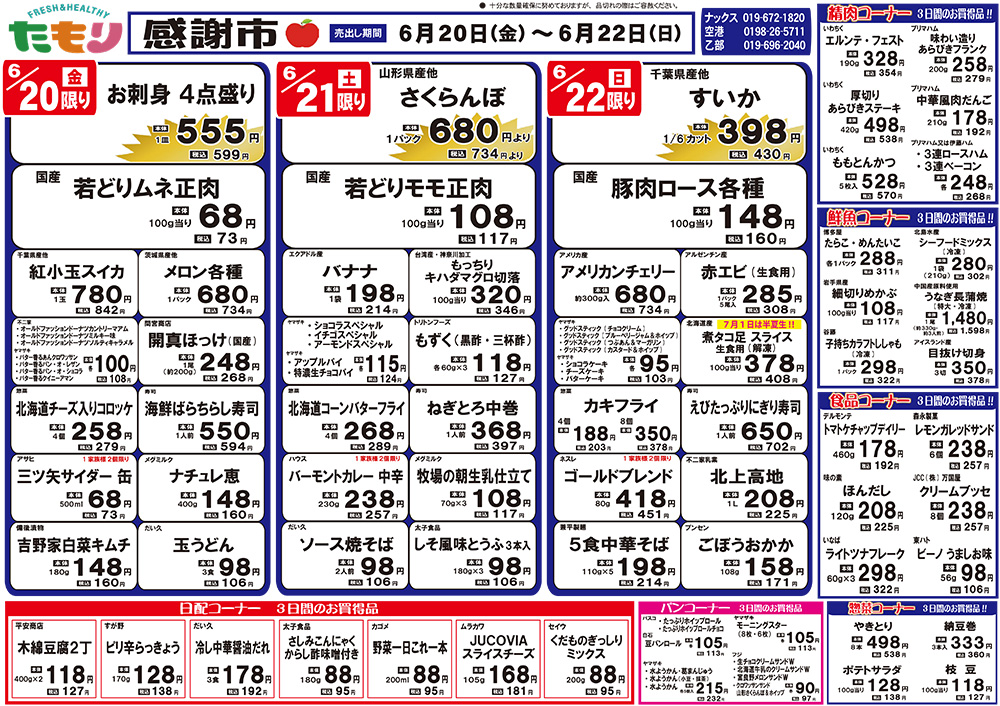 たもり感謝市6月20日〜6月22日