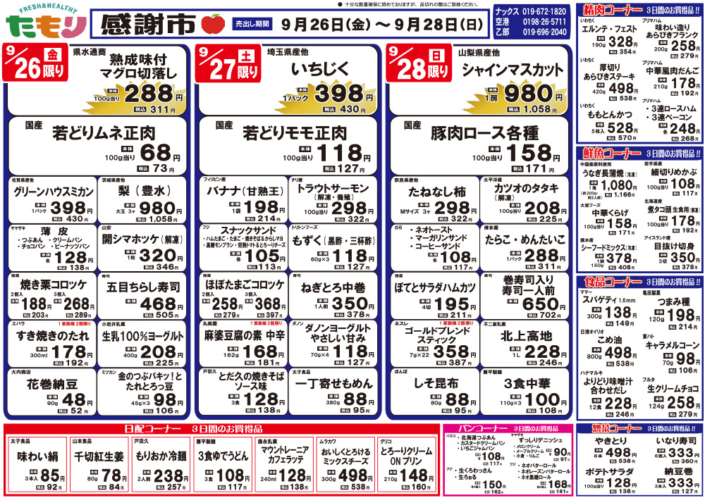 たもり感謝市9月26日〜9月28日