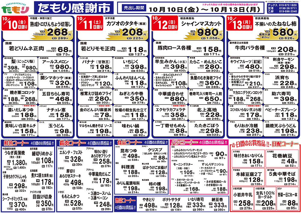たもり感謝市10月10日〜10月13日