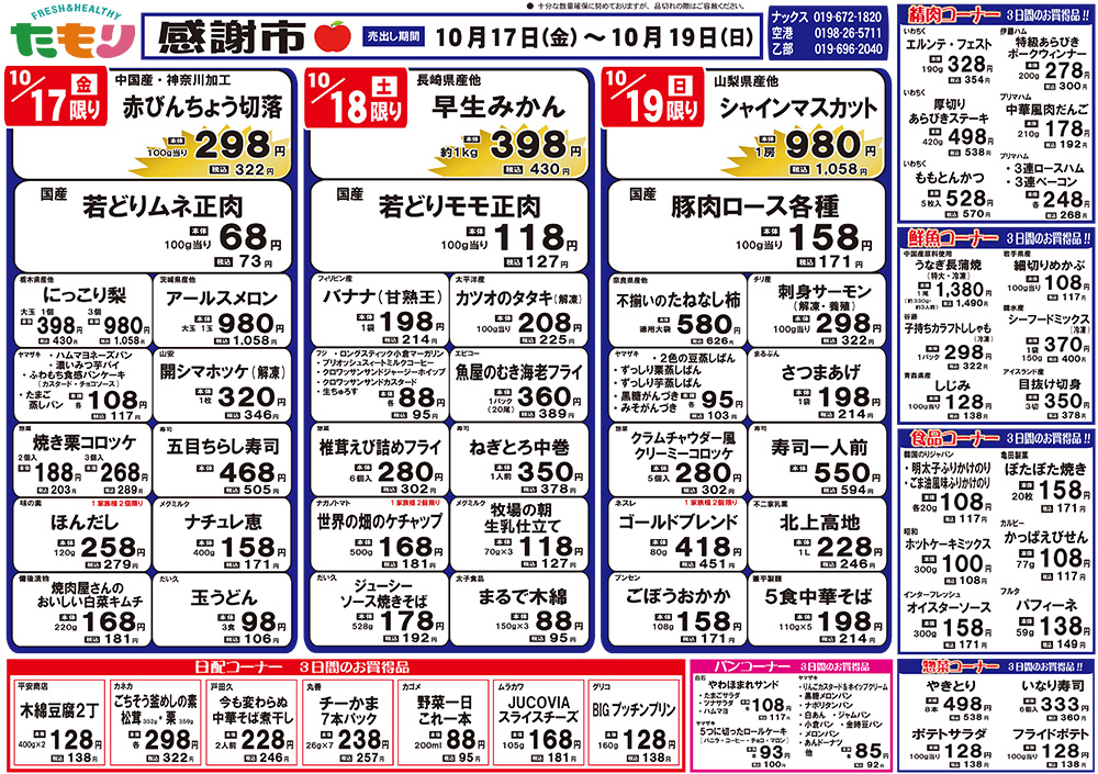 たもり感謝市10月17日〜10月19日