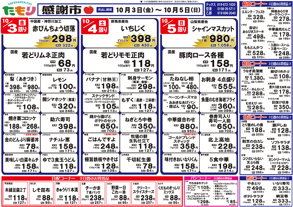 たもり感謝市10月3日〜10月5日
