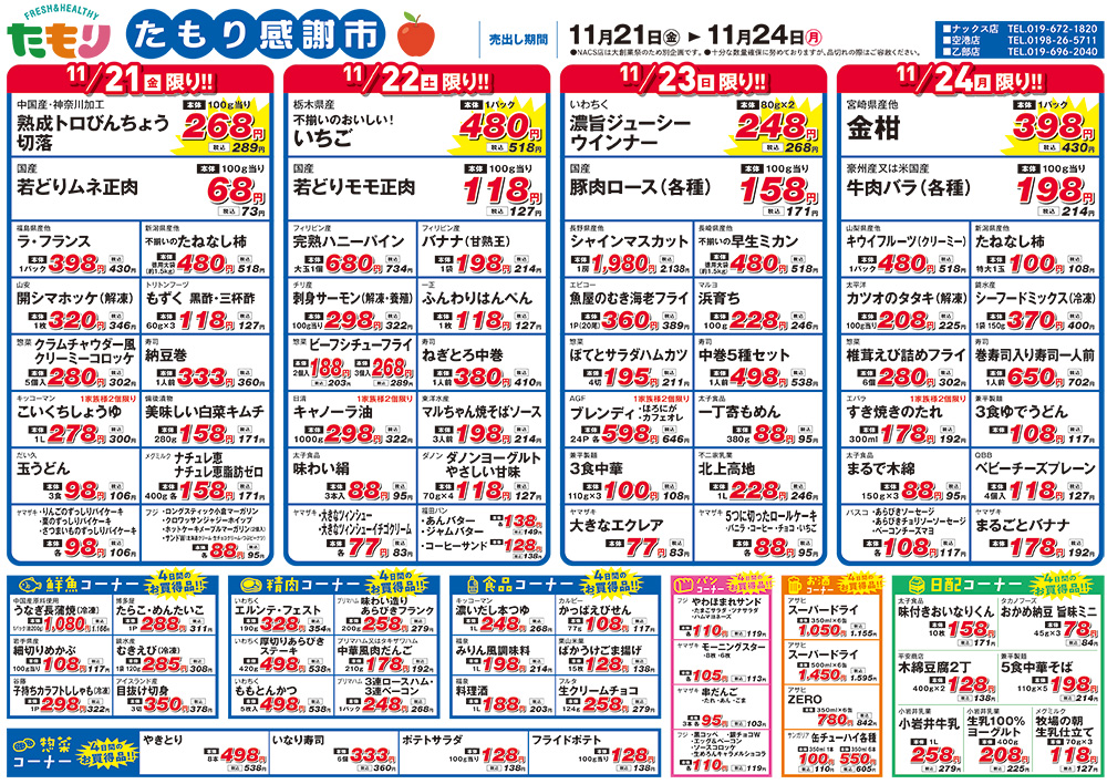 たもり感謝市11月21日〜11月24日
