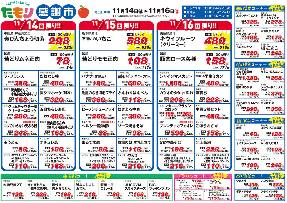たもり感謝市11月14日〜11月16日