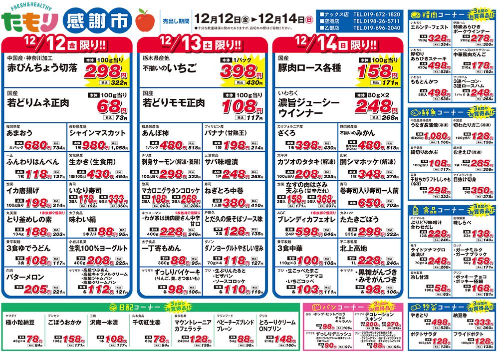 たもり感謝市12月12日〜12月14日