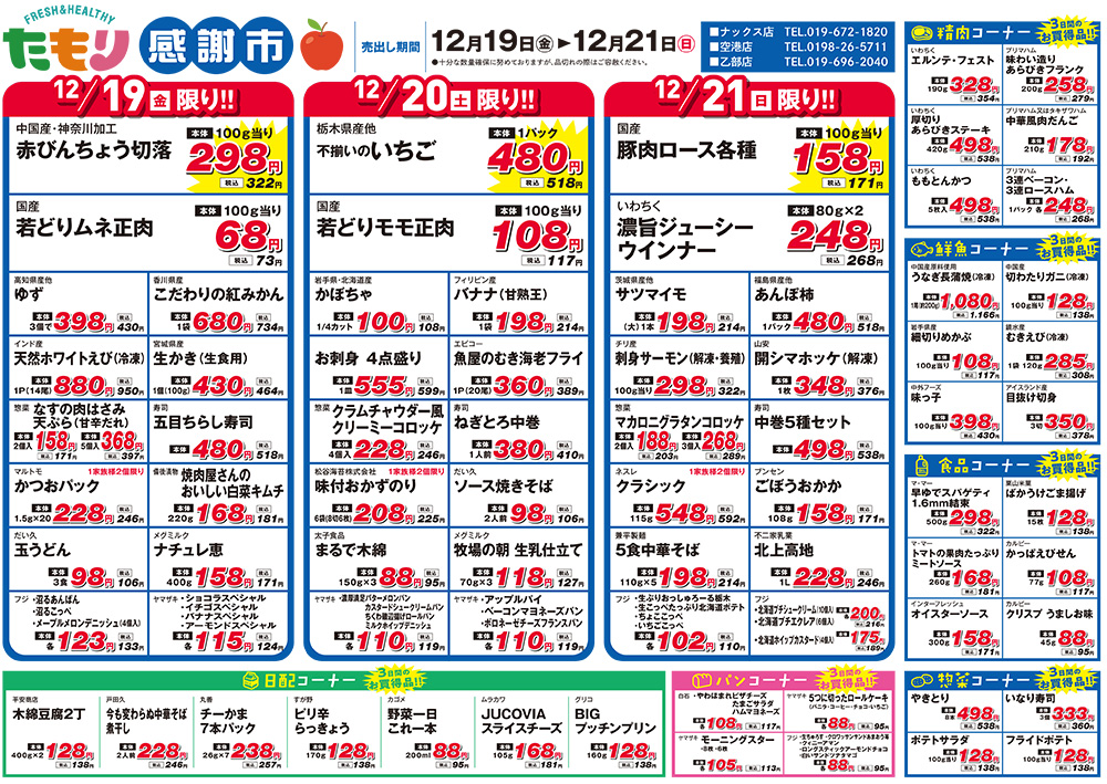 たもり感謝市12月19日〜12月21日