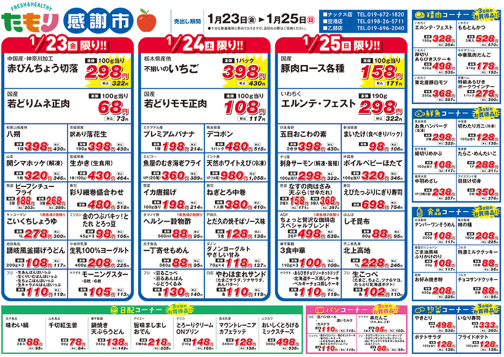 たもり感謝市1月23日〜1月25日