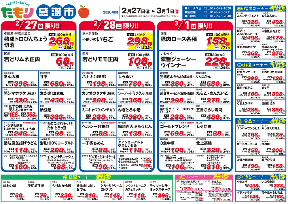 たもり感謝市2月27日〜3月1日