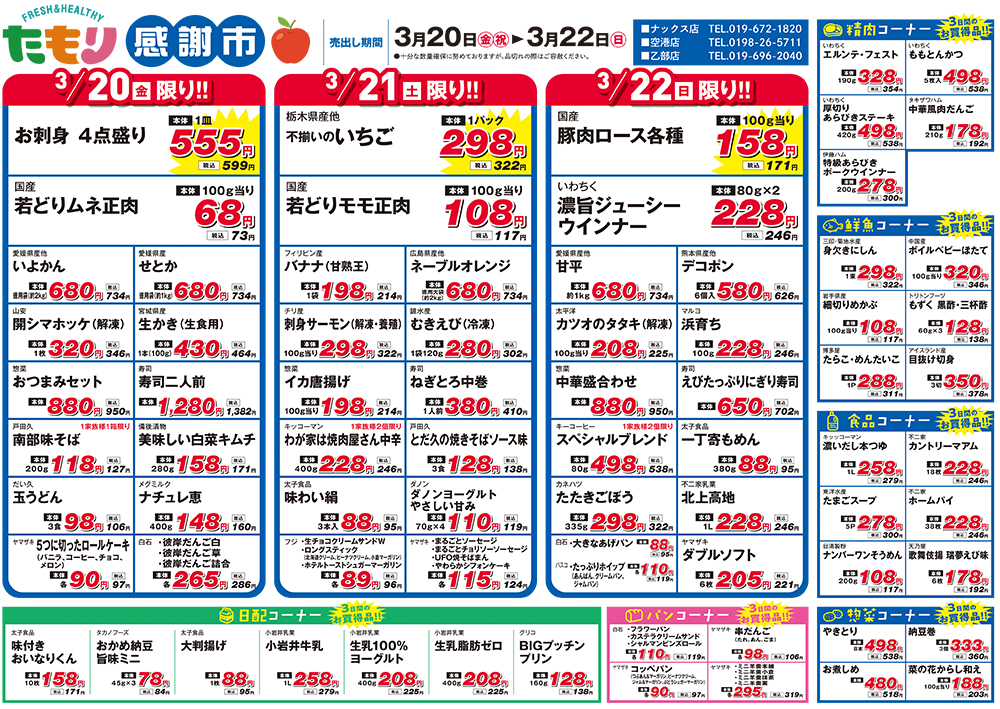 たもり感謝市3月20日〜3月22日