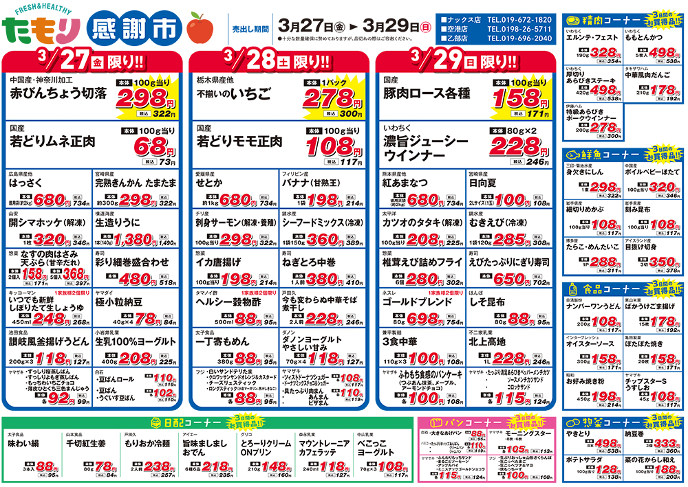 たもり感謝市3月27日〜3月29日