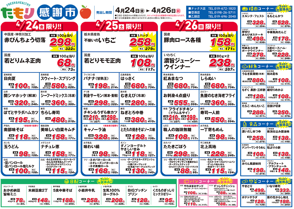 たもり感謝市4月24日〜4月26日