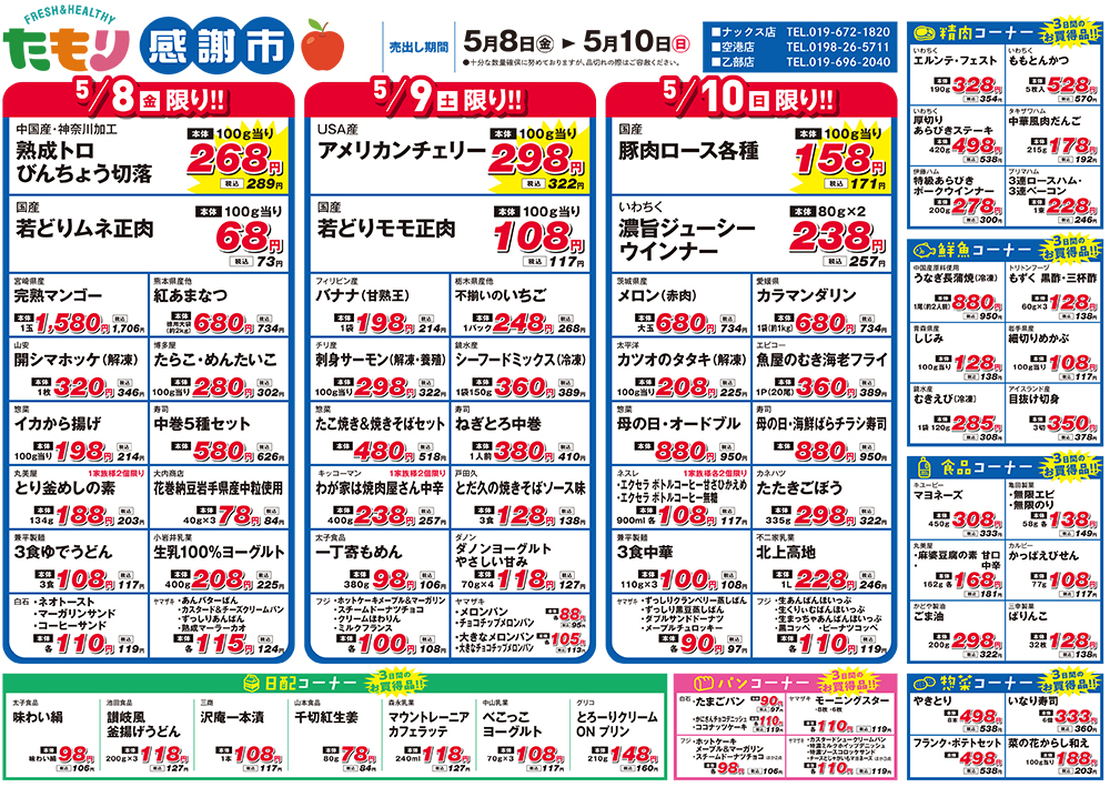 たもり感謝市5月8日〜5月10日