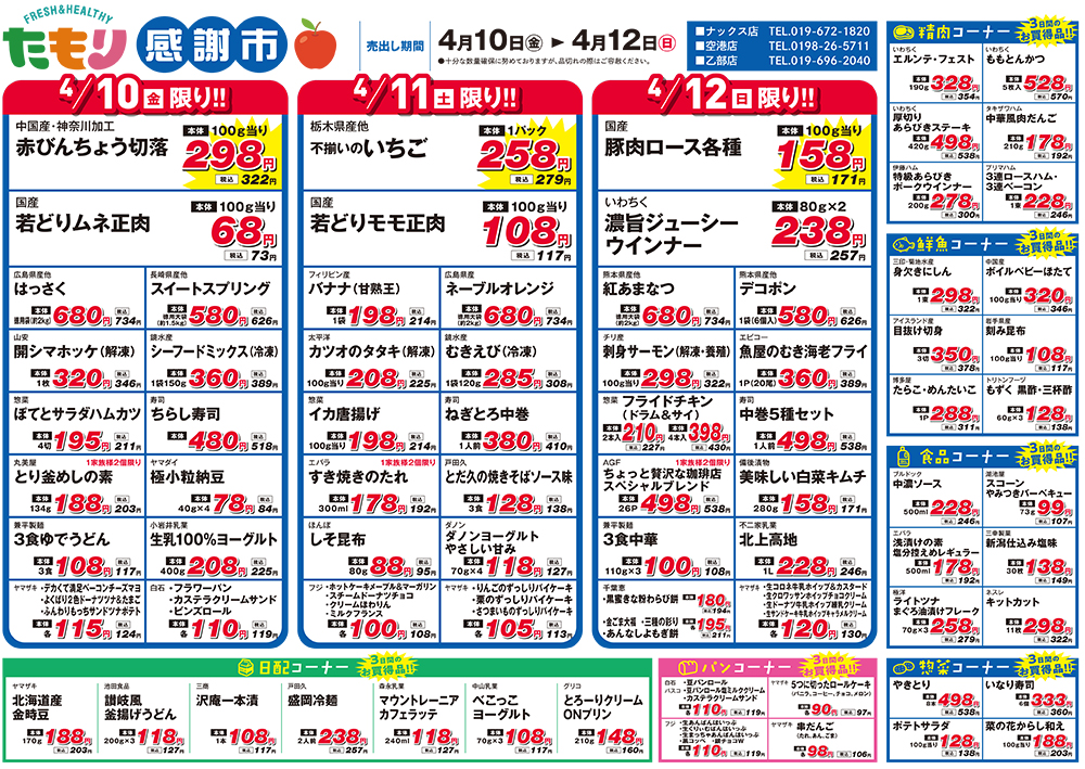 たもり感謝市4月10日〜4月12日