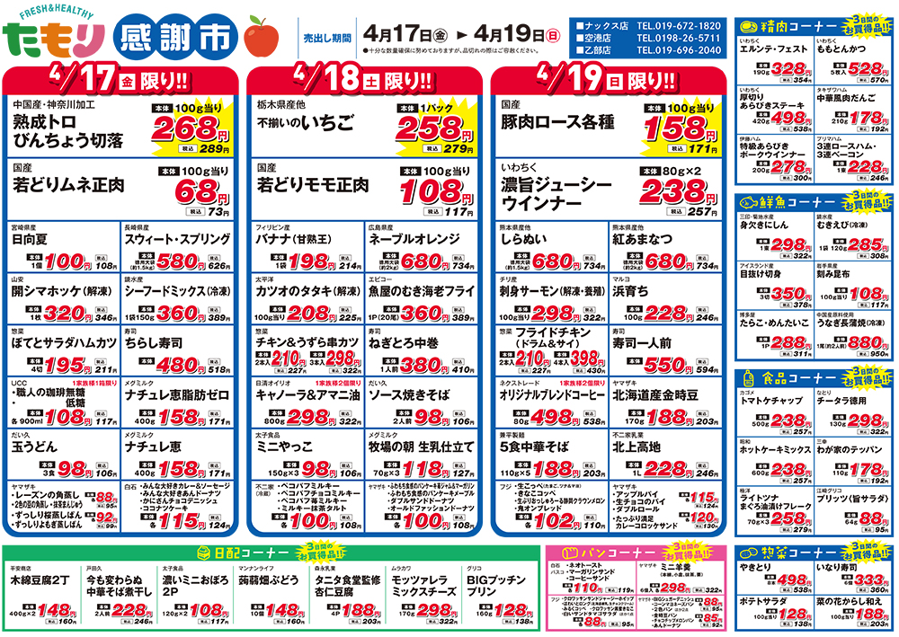 たもり感謝市4月17日〜4月19日