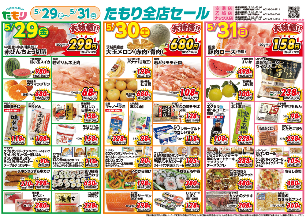 たもり感謝市5月29日〜5月31日表面